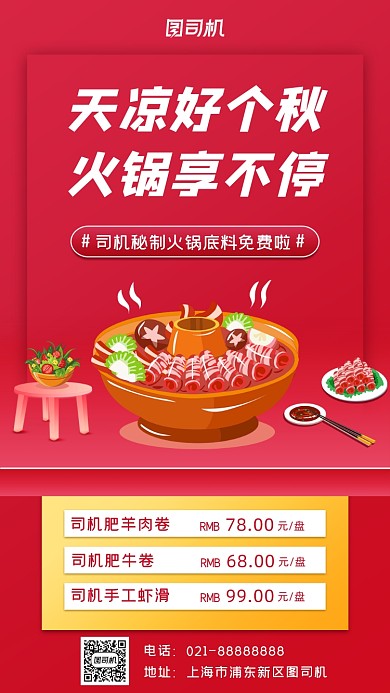 火锅美食促销宣传手机海报