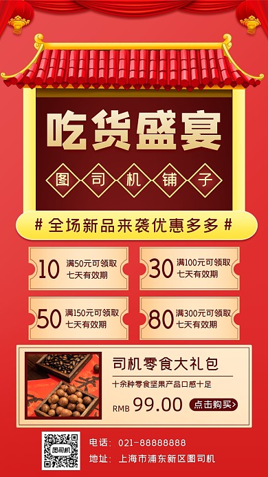 美食零食促销宣传手机海报