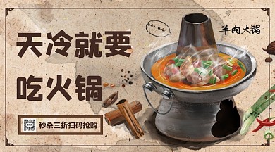 餐饮火锅打折活动横版手机海报