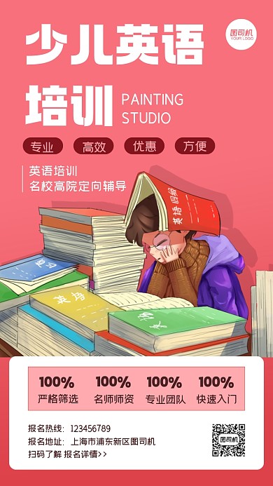 少儿英语培训插画手机海报