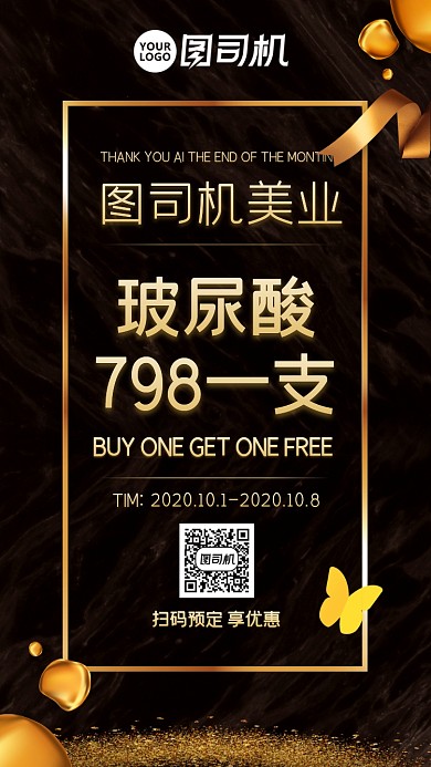微商朋友圈促销鎏金黑金质感手机海报
