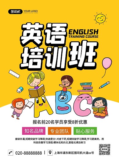 英语培训班招生手绘卡通宣传印刷海报