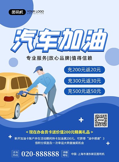 汽车加油创意卡通宣传促销印刷海报
