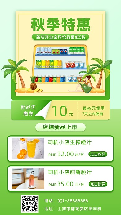 饮品美食促销手机海报