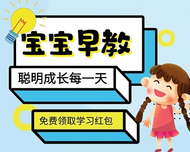 蓝色卡通宝宝早教招生小程序封面