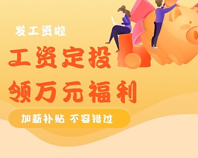 基金定投财务理财小程序封面