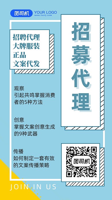 蓝色创意招商加盟手机海报