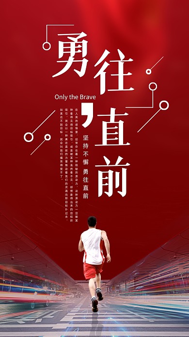 红色勇往直前企业文化文章配图