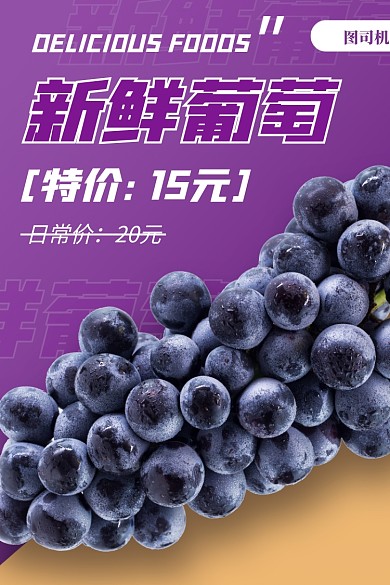 新鲜水果葡萄提子紫色电商主图