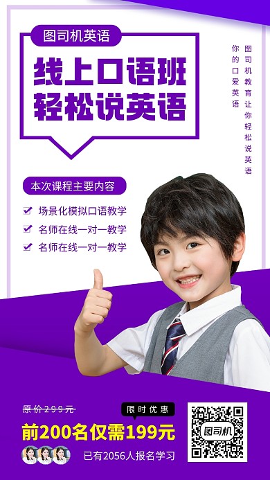 英语提升辅导班时尚简约手机海报