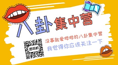 卡通趣味八卦娱乐资讯关注二维码