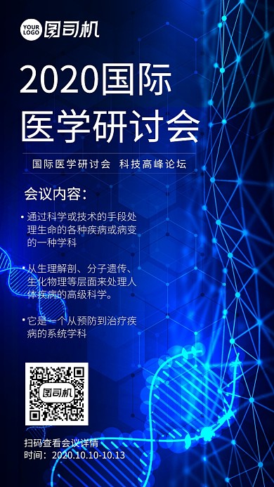 医疗研讨会议宣传海报