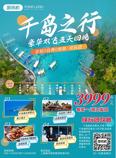 杭州千岛湖景点旅游宣传促销简约海报