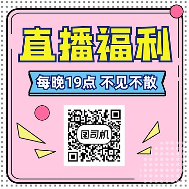直播福利几何简约方形二维码
