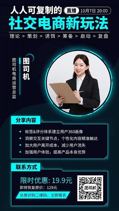 直播限时优惠手机海报