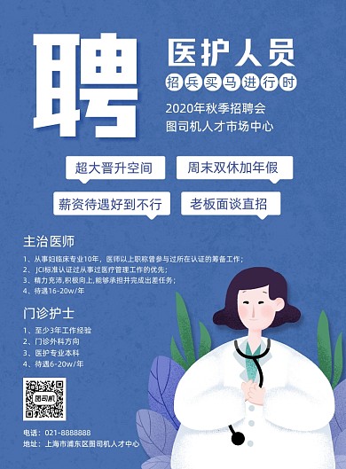 医生招聘医院招聘人才宣传印刷海报