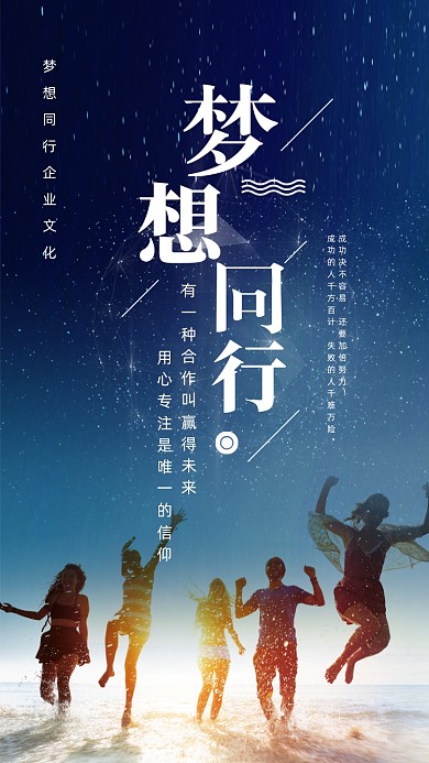 梦想同行企业文化励志文章配图