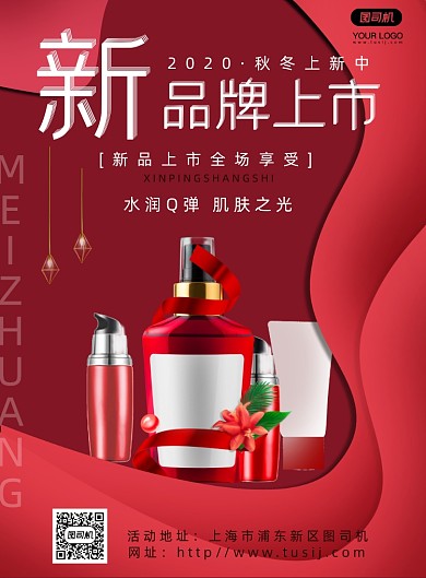 秋冬美妆上新简约时尚海报