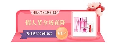 情人节粉色爱心电商胶囊banner