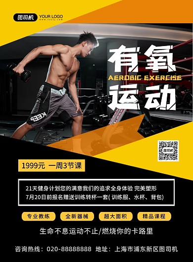有氧运动大气创意简约宣传印刷海报
