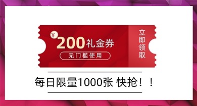 红色无门槛红包大促抢购钻展