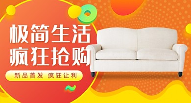 橙色时尚家具建材沙发钻展