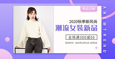 秋季新风尚女装毛衣时尚简约风格海报