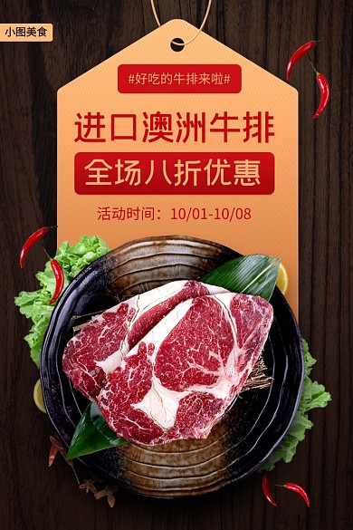 美味牛排促销时尚简约电商主图