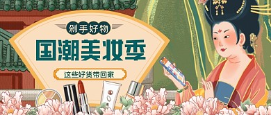 国潮风好物推荐公众号首图