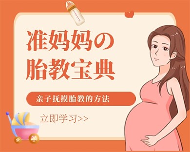 卡通准妈妈胎教学习小程序封面