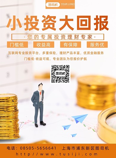 金融投资简约科技海报