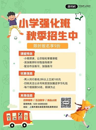 秋季小学辅导班培训教育促销印刷海报