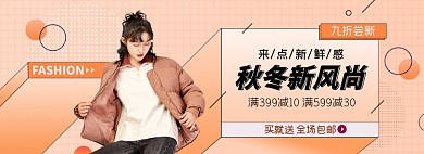 冬装新风尚冬季上新女装棉服羽绒服淘宝电商banner