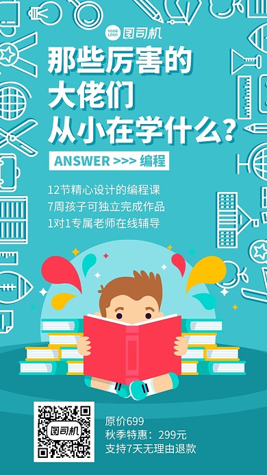 培训创意编程招生优惠特价手机海报