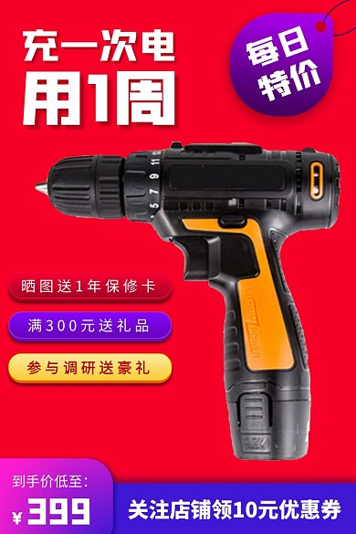 五金工具促销时尚简约电商主图