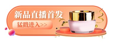 新品直播电商天猫淘宝悬浮胶囊图