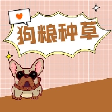 狗粮种草橙色插画公众号次图