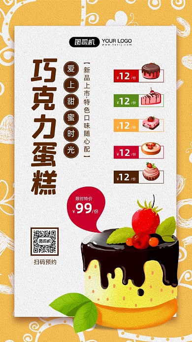 巧克力蛋糕新品上市促销活动宣传海报