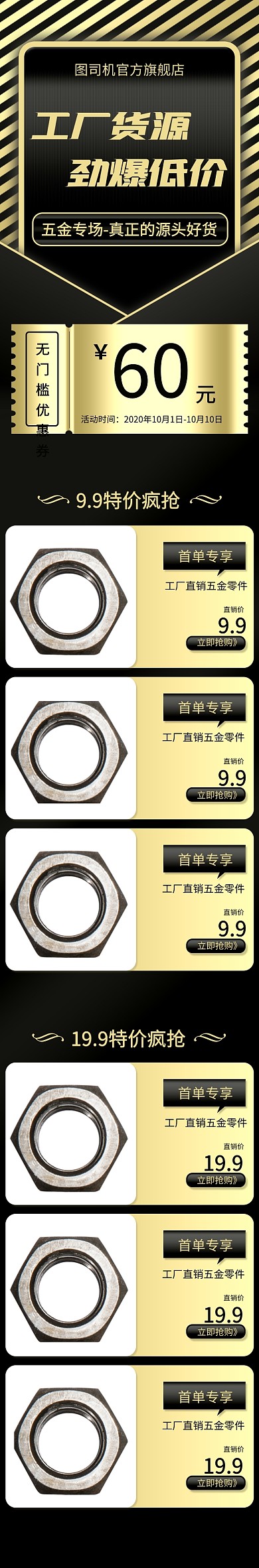 工厂直销五金黑金风格拼多多店铺首页