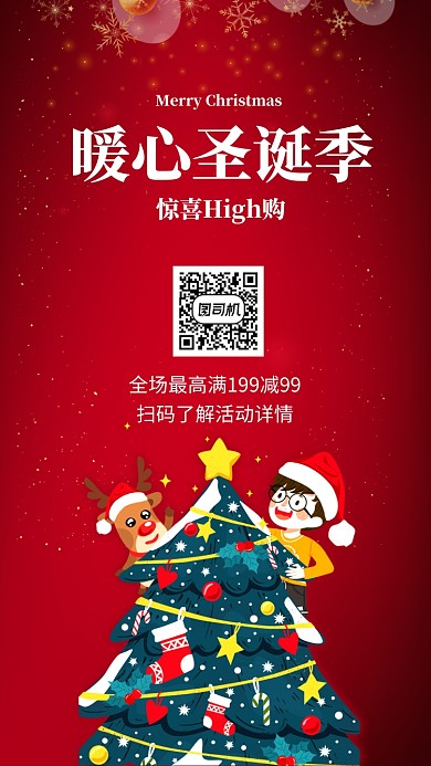 圣诞节红色卡通促销文章配图