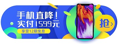 数码手机胶囊banner图
