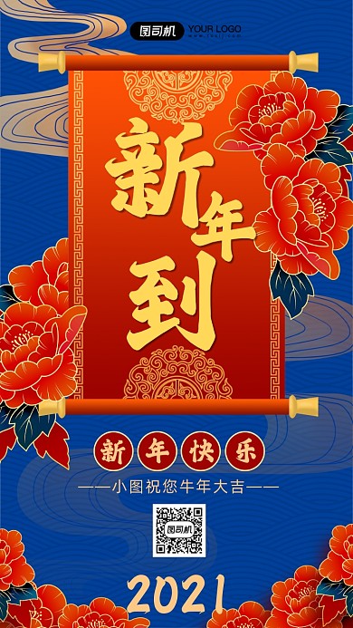 新年贺卡花开富贵手机海报