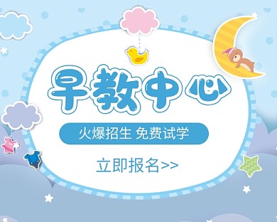 蓝色卡通早教中心宣传招生小程序封面