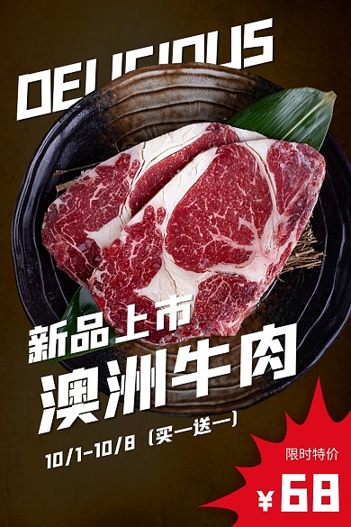 美味牛排促销时尚简约电商主图