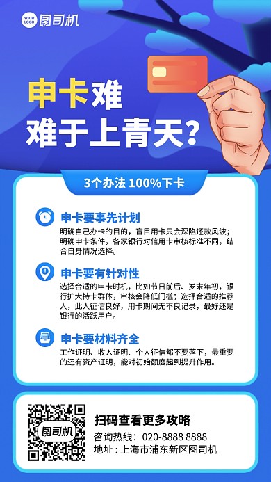 申卡创意金融手机海报