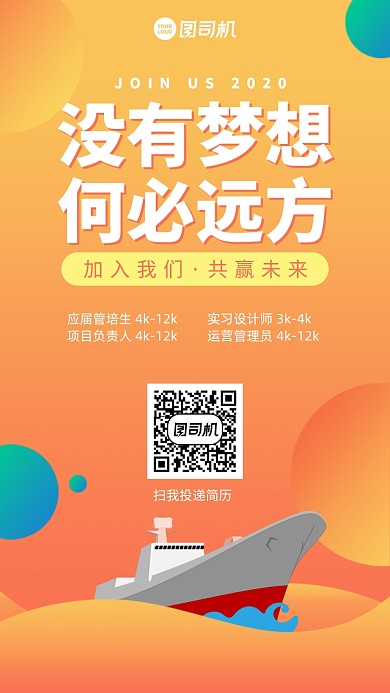 招聘招募创意手机海报