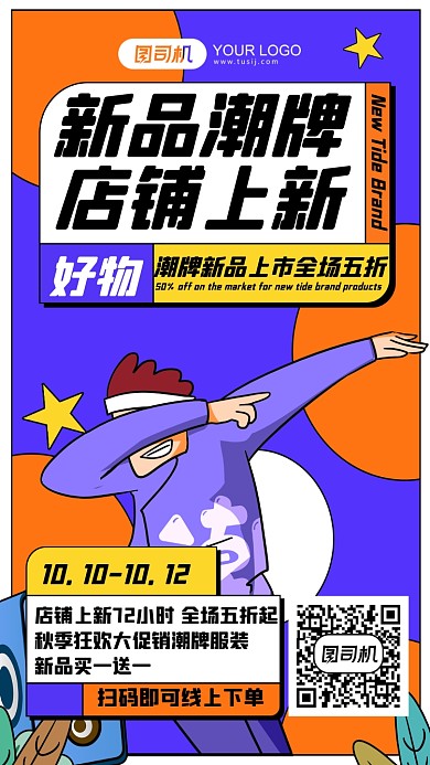 新品潮牌线上促销撞色手机海报