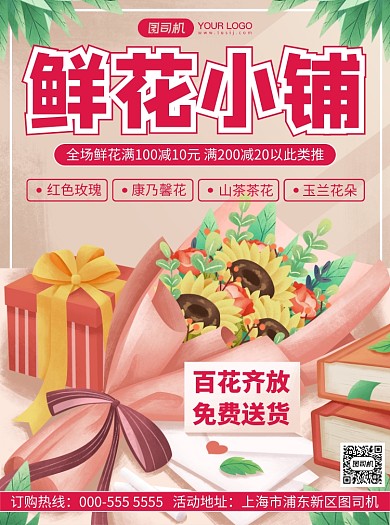 鲜花店卡通手绘优惠活动宣传单