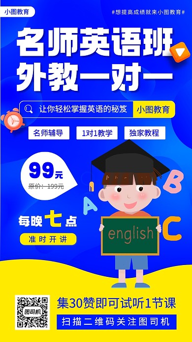 少儿英语教育手绘卡通手机海报