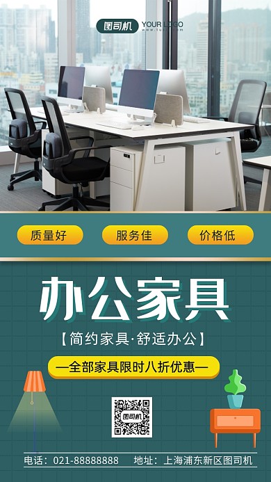 办公家具优惠营销手机海报